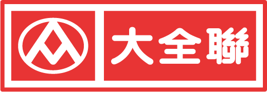 大全聯